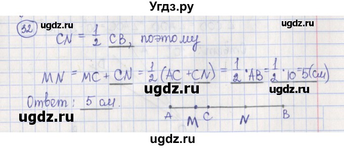 ГДЗ (Решебник) по геометрии 7 класс (рабочая тетрадь) Бутузов В.Ф. / упражнение номер / 32