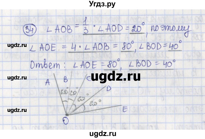 ГДЗ (Решебник) по геометрии 7 класс (рабочая тетрадь) Бутузов В.Ф. / упражнение номер / 34