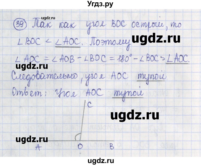 ГДЗ (Решебник) по геометрии 7 класс (рабочая тетрадь) Бутузов В.Ф. / упражнение номер / 39