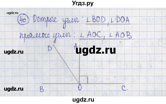 ГДЗ (Решебник) по геометрии 7 класс (рабочая тетрадь) Бутузов В.Ф. / упражнение номер / 40