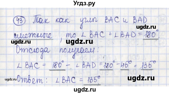 ГДЗ (Решебник) по геометрии 7 класс (рабочая тетрадь) Бутузов В.Ф. / упражнение номер / 43