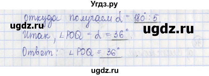 ГДЗ (Решебник) по геометрии 7 класс (рабочая тетрадь) Бутузов В.Ф. / упражнение номер / 44(продолжение 2)