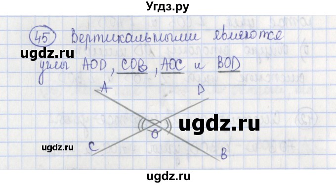 ГДЗ (Решебник) по геометрии 7 класс (рабочая тетрадь) Бутузов В.Ф. / упражнение номер / 45