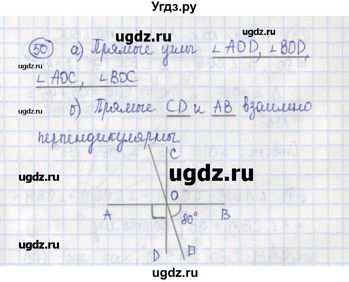 ГДЗ (Решебник) по геометрии 7 класс (рабочая тетрадь) Бутузов В.Ф. / упражнение номер / 50