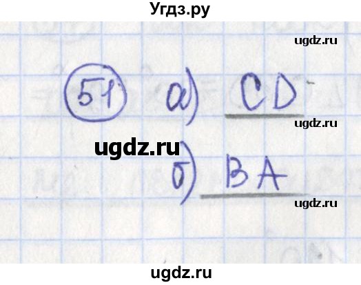 ГДЗ (Решебник) по геометрии 7 класс (рабочая тетрадь) Бутузов В.Ф. / упражнение номер / 51