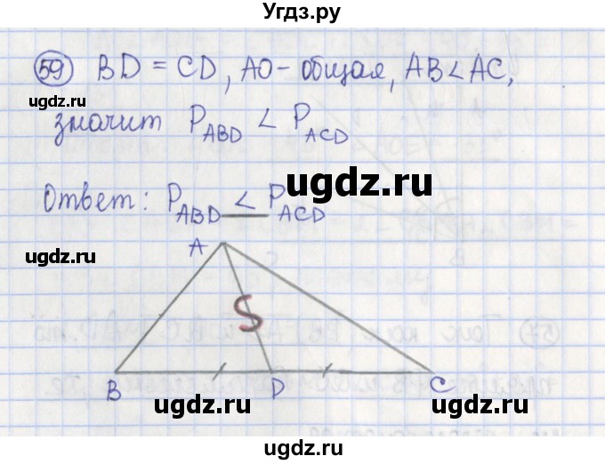 ГДЗ (Решебник) по геометрии 7 класс (рабочая тетрадь) Бутузов В.Ф. / упражнение номер / 59