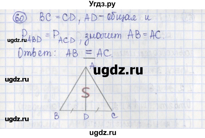 ГДЗ (Решебник) по геометрии 7 класс (рабочая тетрадь) Бутузов В.Ф. / упражнение номер / 60
