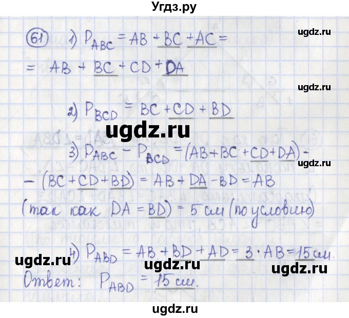 ГДЗ (Решебник) по геометрии 7 класс (рабочая тетрадь) Бутузов В.Ф. / упражнение номер / 61