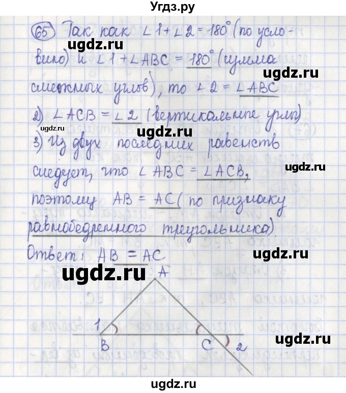 ГДЗ (Решебник) по геометрии 7 класс (рабочая тетрадь) Бутузов В.Ф. / упражнение номер / 65