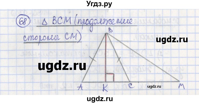 ГДЗ (Решебник) по геометрии 7 класс (рабочая тетрадь) Бутузов В.Ф. / упражнение номер / 68