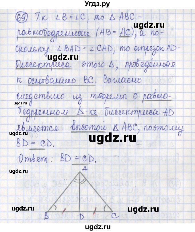 ГДЗ (Решебник) по геометрии 7 класс (рабочая тетрадь) Бутузов В.Ф. / упражнение номер / 69