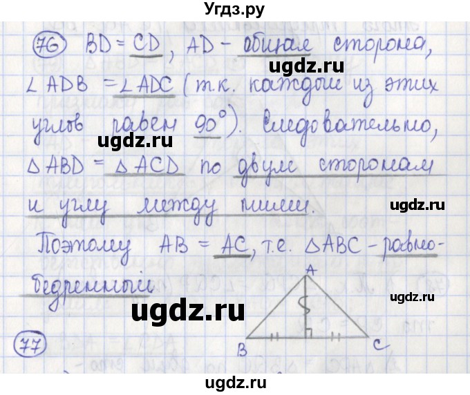 ГДЗ (Решебник) по геометрии 7 класс (рабочая тетрадь) Бутузов В.Ф. / упражнение номер / 76