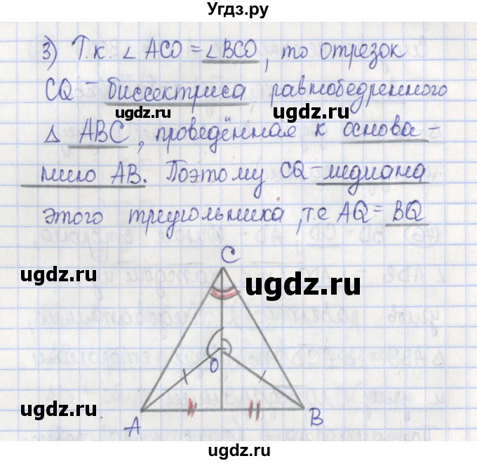 ГДЗ (Решебник) по геометрии 7 класс (рабочая тетрадь) Бутузов В.Ф. / упражнение номер / 77(продолжение 2)