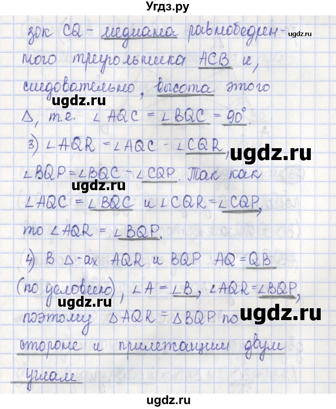 ГДЗ (Решебник) по геометрии 7 класс (рабочая тетрадь) Бутузов В.Ф. / упражнение номер / 81(продолжение 2)