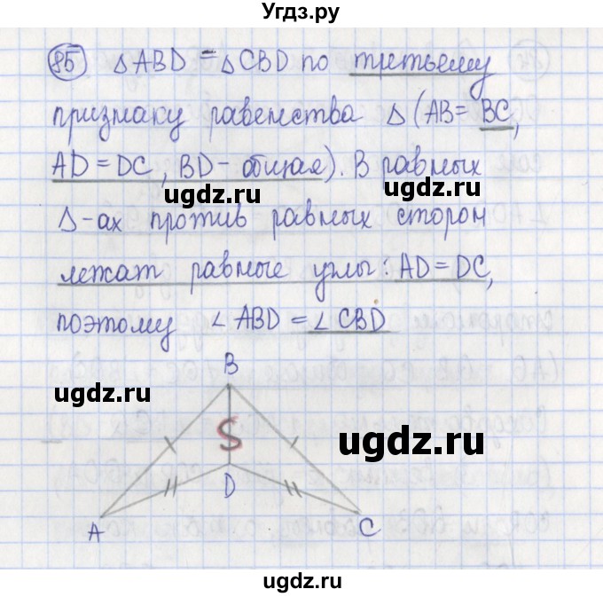 ГДЗ (Решебник) по геометрии 7 класс (рабочая тетрадь) Бутузов В.Ф. / упражнение номер / 85