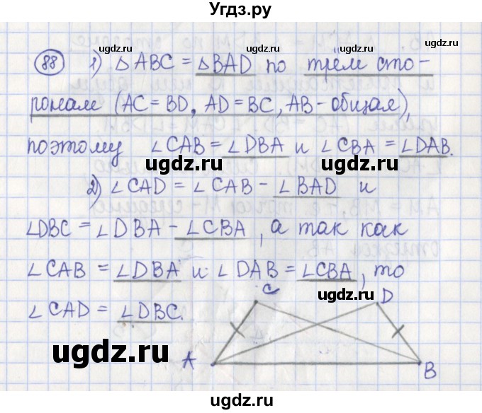 ГДЗ (Решебник) по геометрии 7 класс (рабочая тетрадь) Бутузов В.Ф. / упражнение номер / 88