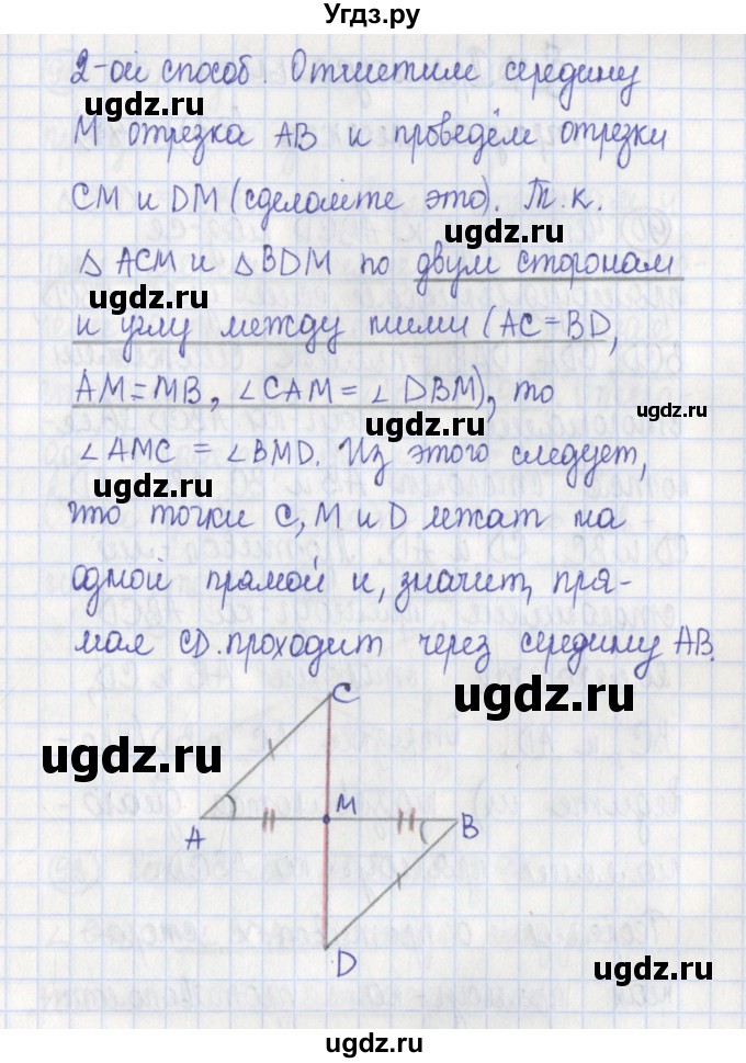 ГДЗ (Решебник) по геометрии 7 класс (рабочая тетрадь) Бутузов В.Ф. / упражнение номер / 89(продолжение 2)