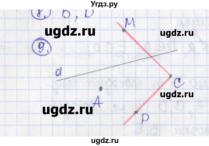 ГДЗ (Решебник) по геометрии 7 класс (рабочая тетрадь) Бутузов В.Ф. / упражнение номер / 9