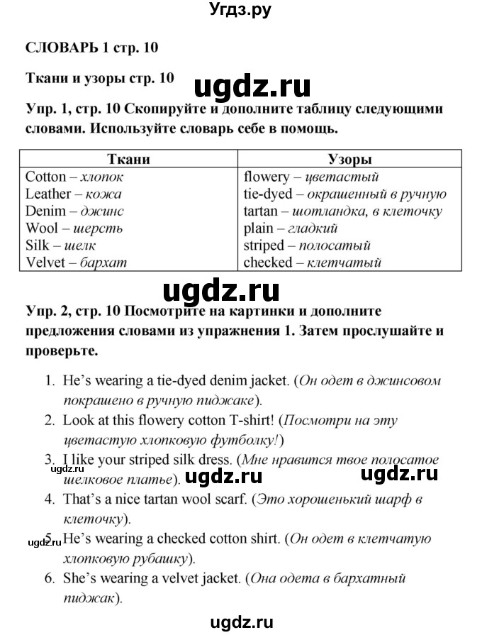 ГДЗ (Решебник) по английскому языку 9 класс Комарова Ю.А. / страница-№ / 10