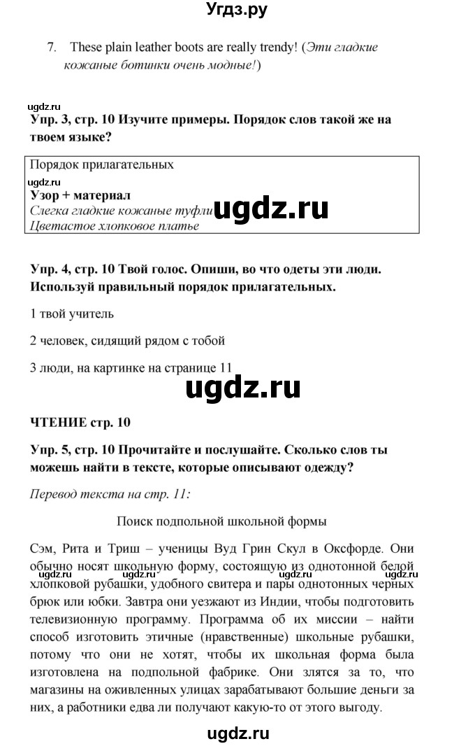 ГДЗ (Решебник) по английскому языку 9 класс Комарова Ю.А. / страница-№ / 10(продолжение 2)