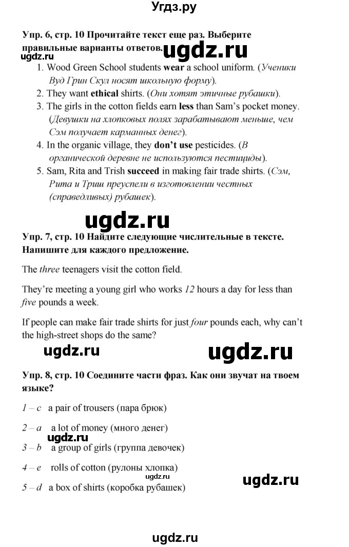 ГДЗ (Решебник) по английскому языку 9 класс Комарова Ю.А. / страница-№ / 10(продолжение 4)