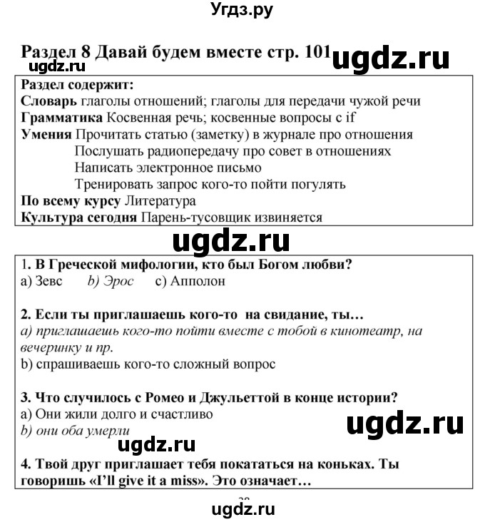 ГДЗ (Решебник) по английскому языку 9 класс Комарова Ю.А. / страница-№ / 101