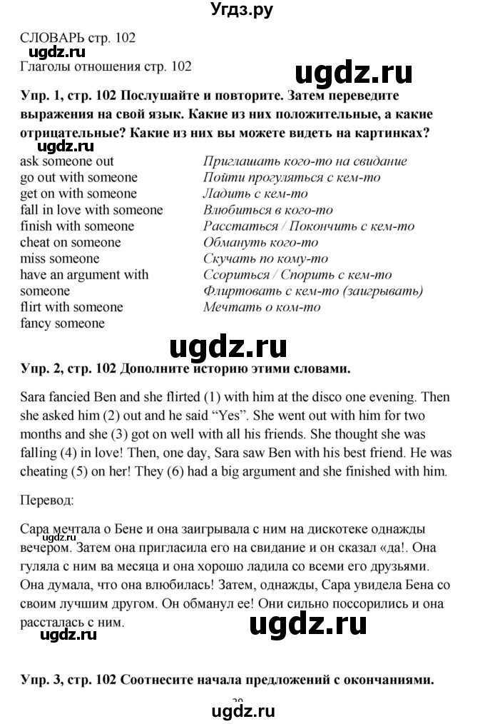 ГДЗ (Решебник) по английскому языку 9 класс Комарова Ю.А. / страница-№ / 102