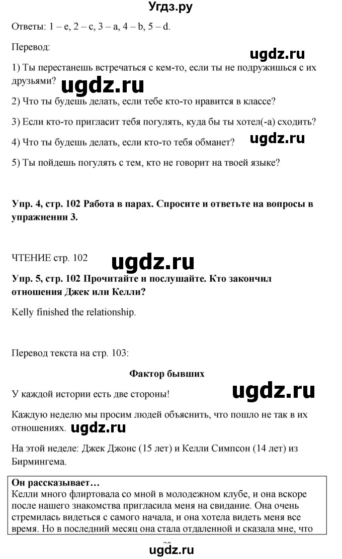 ГДЗ (Решебник) по английскому языку 9 класс Комарова Ю.А. / страница-№ / 102(продолжение 2)