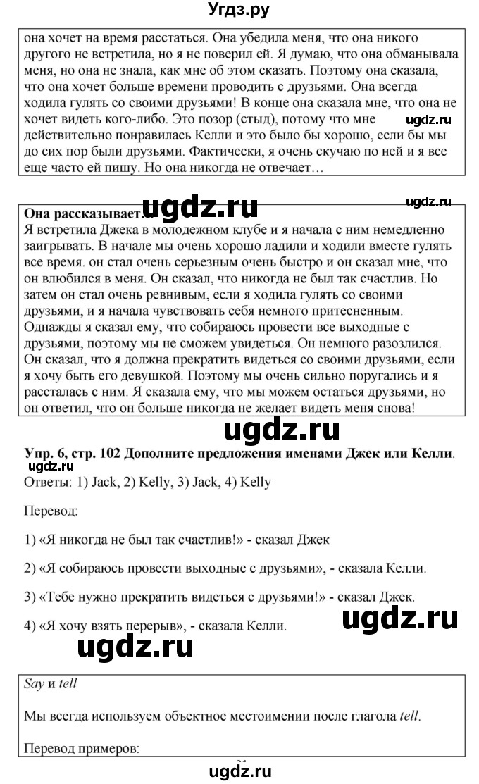 ГДЗ (Решебник) по английскому языку 9 класс Комарова Ю.А. / страница-№ / 102(продолжение 3)