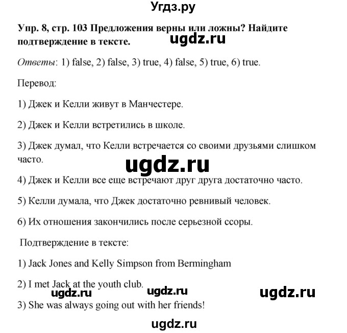 ГДЗ (Решебник) по английскому языку 9 класс Комарова Ю.А. / страница-№ / 103