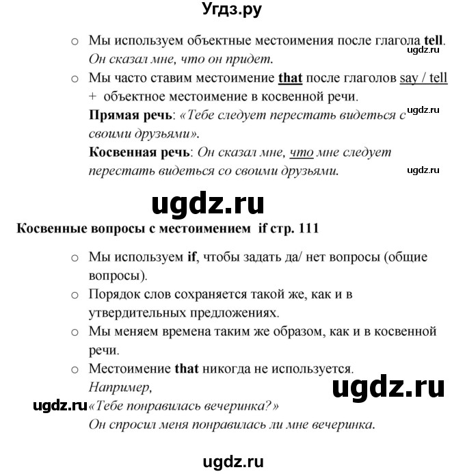 ГДЗ (Решебник) по английскому языку 9 класс Комарова Ю.А. / страница-№ / 111(продолжение 2)
