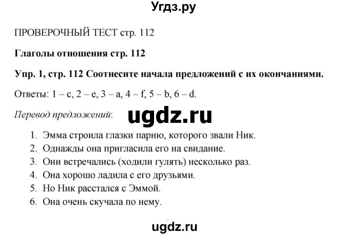 ГДЗ (Решебник) по английскому языку 9 класс Комарова Ю.А. / страница-№ / 112