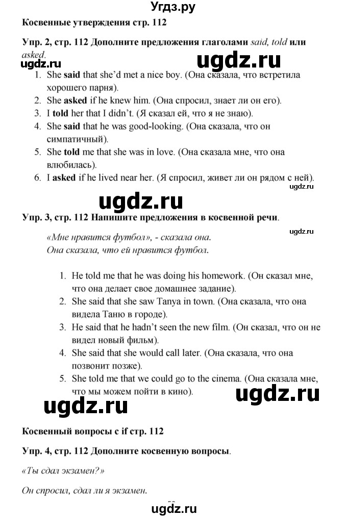 ГДЗ (Решебник) по английскому языку 9 класс Комарова Ю.А. / страница-№ / 112(продолжение 2)