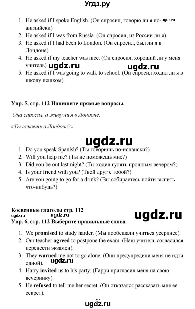 ГДЗ (Решебник) по английскому языку 9 класс Комарова Ю.А. / страница-№ / 112(продолжение 3)
