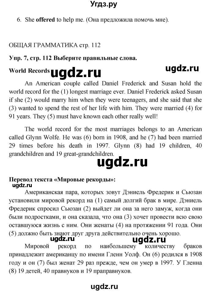 ГДЗ (Решебник) по английскому языку 9 класс Комарова Ю.А. / страница-№ / 112(продолжение 4)