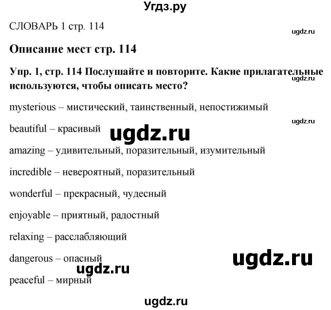 ГДЗ (Решебник) по английскому языку 9 класс Комарова Ю.А. / страница-№ / 114