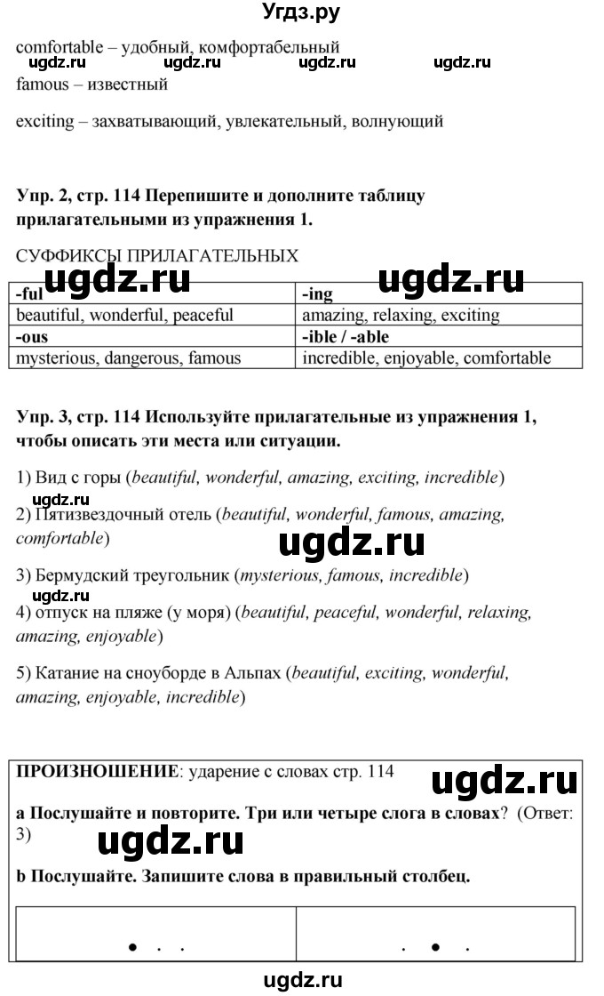 ГДЗ (Решебник) по английскому языку 9 класс Комарова Ю.А. / страница-№ / 114(продолжение 2)