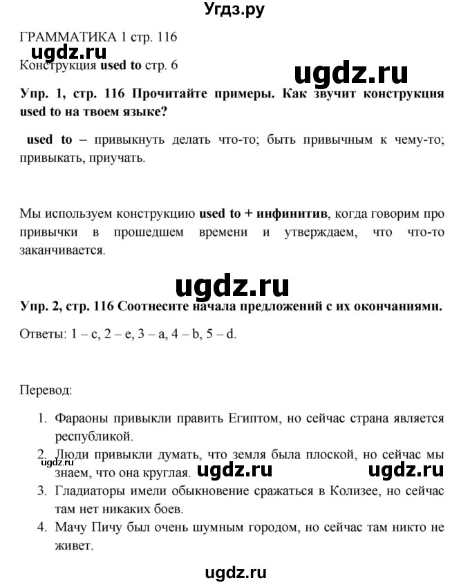ГДЗ (Решебник) по английскому языку 9 класс Комарова Ю.А. / страница-№ / 116