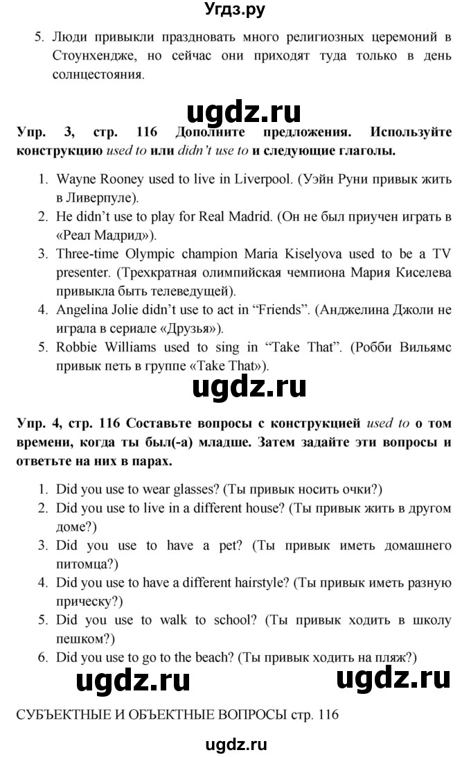 ГДЗ (Решебник) по английскому языку 9 класс Комарова Ю.А. / страница-№ / 116(продолжение 2)