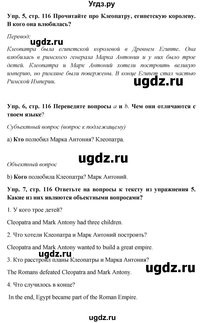 ГДЗ (Решебник) по английскому языку 9 класс Комарова Ю.А. / страница-№ / 116(продолжение 3)