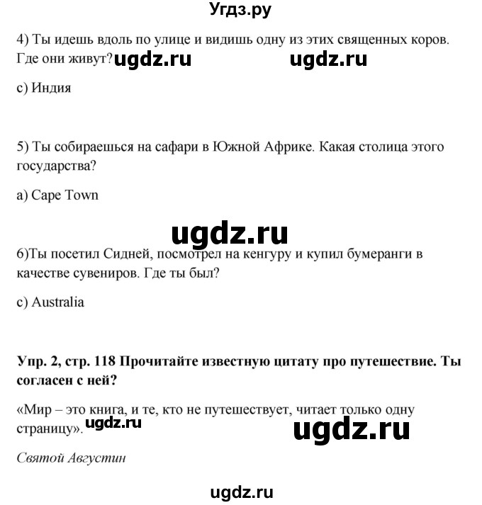 ГДЗ (Решебник) по английскому языку 9 класс Комарова Ю.А. / страница-№ / 118(продолжение 2)