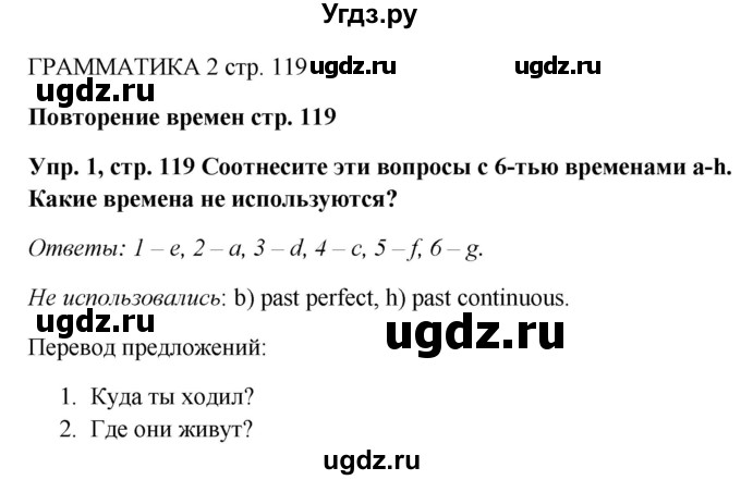 ГДЗ (Решебник) по английскому языку 9 класс Комарова Ю.А. / страница-№ / 119