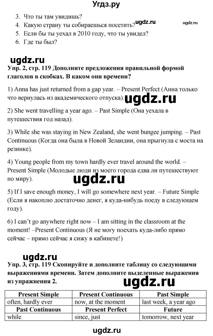 ГДЗ (Решебник) по английскому языку 9 класс Комарова Ю.А. / страница-№ / 119(продолжение 2)