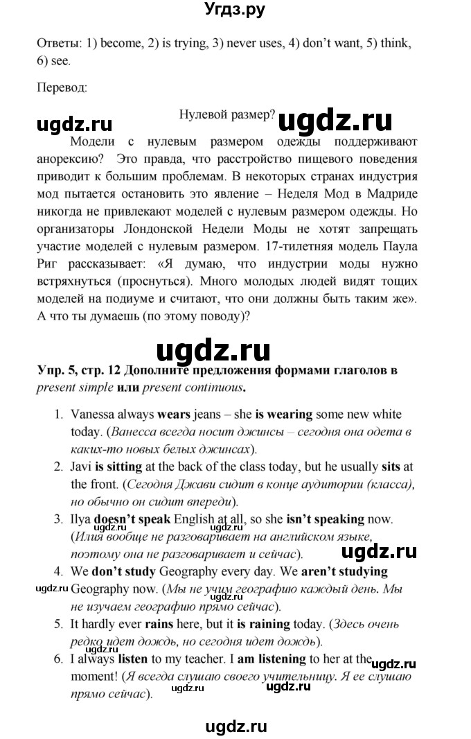 ГДЗ (Решебник) по английскому языку 9 класс Комарова Ю.А. / страница-№ / 12(продолжение 3)