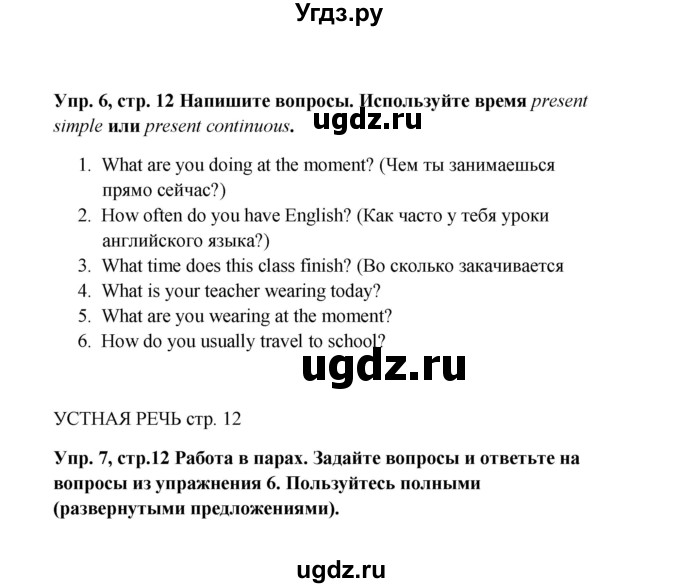 ГДЗ (Решебник) по английскому языку 9 класс Комарова Ю.А. / страница-№ / 12(продолжение 4)