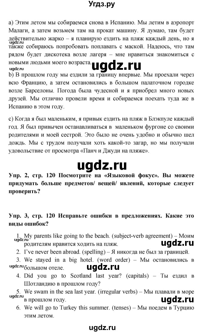 ГДЗ (Решебник) по английскому языку 9 класс Комарова Ю.А. / страница-№ / 120(продолжение 2)