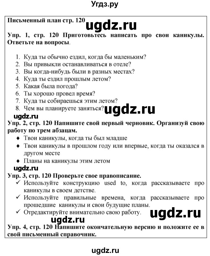 ГДЗ (Решебник) по английскому языку 9 класс Комарова Ю.А. / страница-№ / 120(продолжение 3)