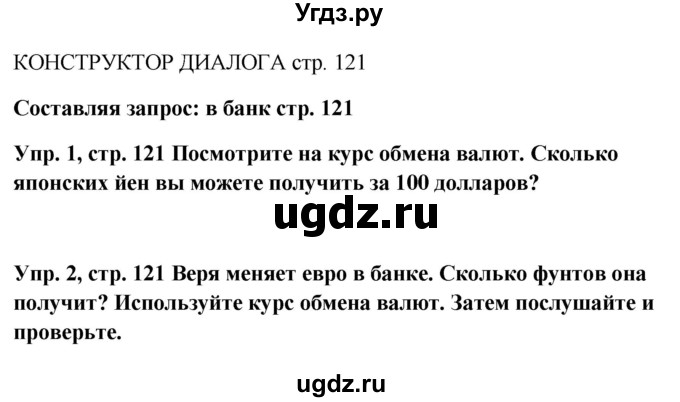 ГДЗ (Решебник) по английскому языку 9 класс Комарова Ю.А. / страница-№ / 121
