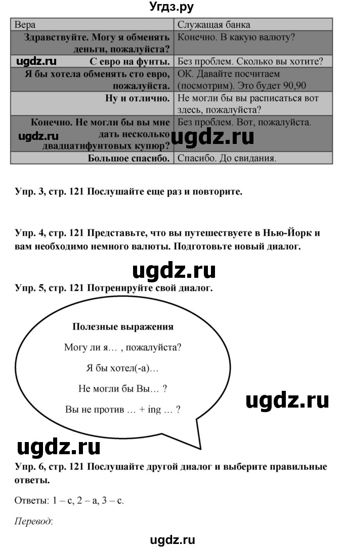 ГДЗ (Решебник) по английскому языку 9 класс Комарова Ю.А. / страница-№ / 121(продолжение 2)