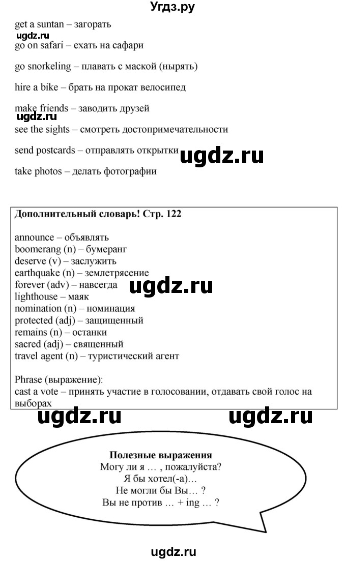 ГДЗ (Решебник) по английскому языку 9 класс Комарова Ю.А. / страница-№ / 122(продолжение 2)